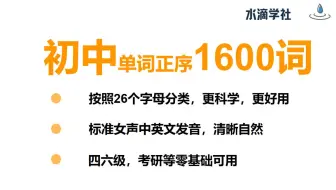 3个半小时刷完初中1600词