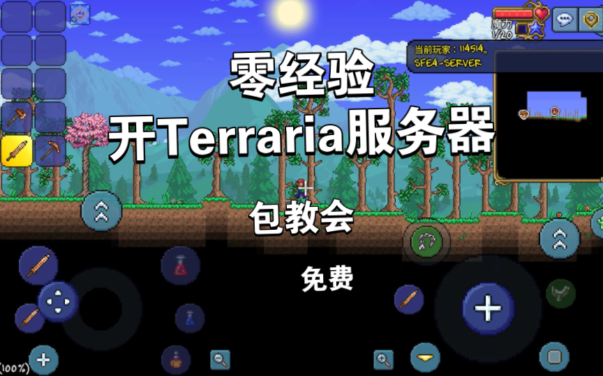 保姆级教程手把手巨详细de教你如何用简幻欢开泰拉瑞亚服务器
