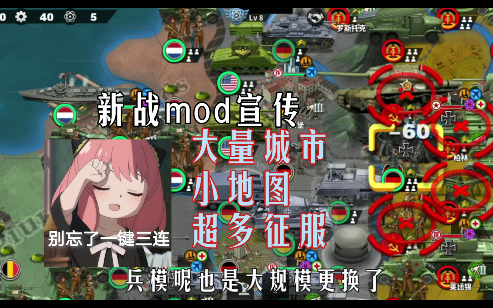 [图]【世界征服者4新战mod宣传】也是又来宣传mod了