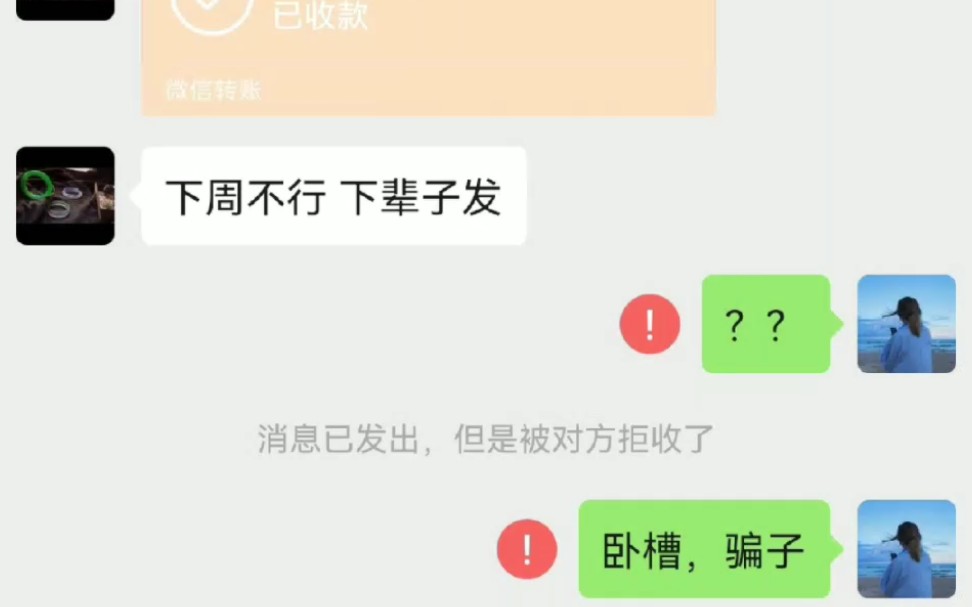 收钱不发货,如何处理?哔哩哔哩bilibili