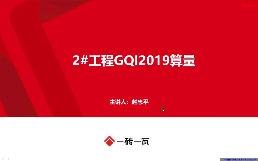 安装工程造价:给排水广联达软件算量【重庆一砖一瓦】哔哩哔哩bilibili