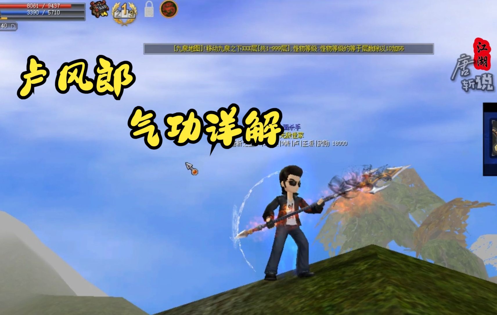 热血江湖24期9转英雄枪卢风郎气功详解刷怪pk犹如子龙附体