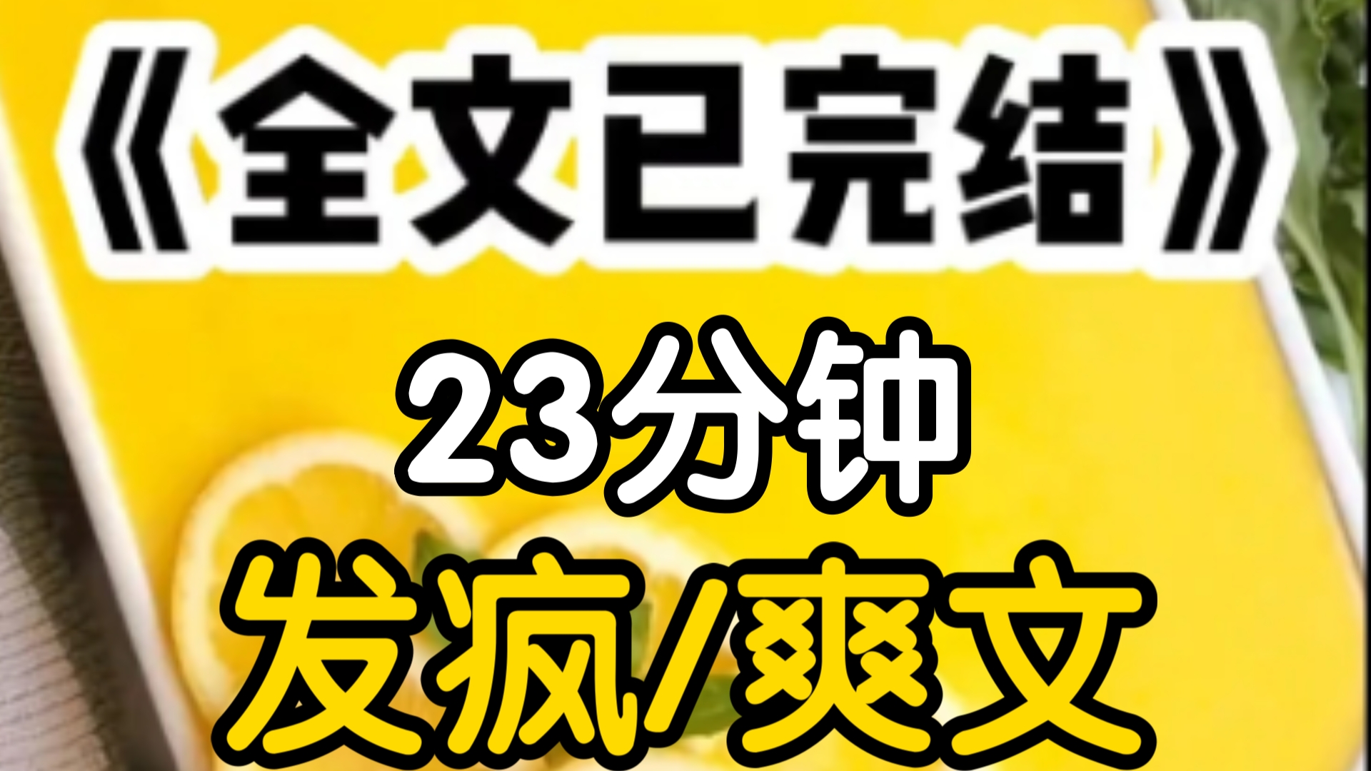 [一更到底]我是得了绝症的女配,死之前我问霸总女主下一次排卵期是几号霸总怒骂怎么你还想害她我摇头解释我只是想下辈子投胎成你女儿,折磨死你.哔...