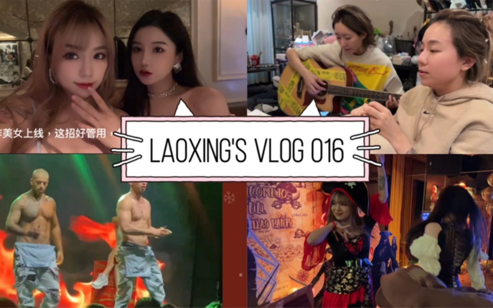 [图]Laoxing's vlog 016