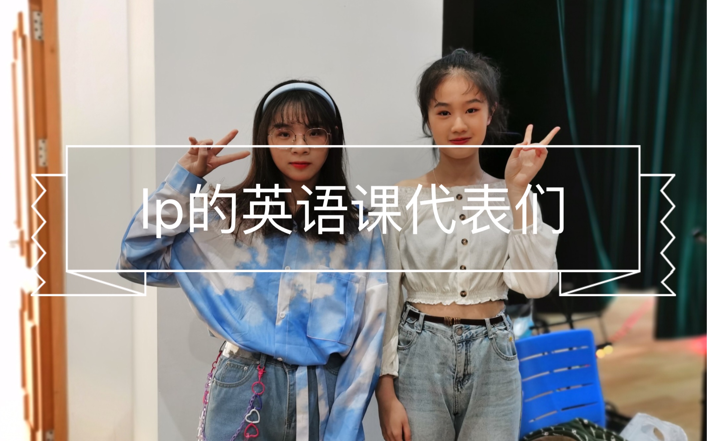 whatislovedundunlp的英语课代表们来啦