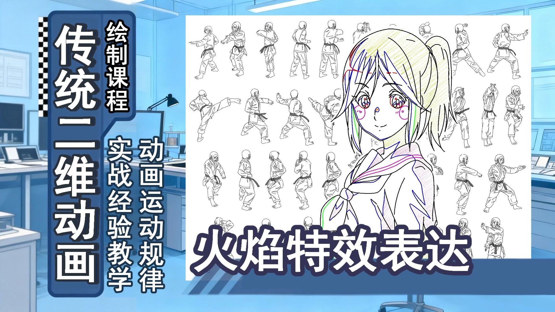 动画作画-33-火焰特效表达