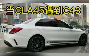 Download Video: 当奔驰AMG #CLA45AMG #C43AMG 奔驰AMG内战