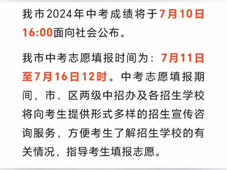 【天津市中考成绩查询办法】将于7月10日公布 ;7月11日至16日12时填报中考志愿#美术生#中考成绩#中考#中考志愿填报 #天津中考哔哩哔哩bilibili