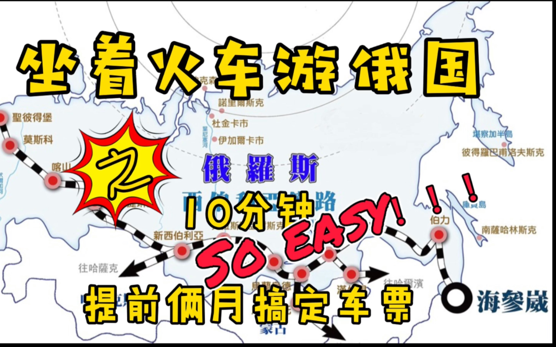 最详细、最实用俄罗斯火车旅行购票攻略!手把手教你通过手机购买俄铁火车票!说走就走的俄罗斯火车游!哔哩哔哩bilibili