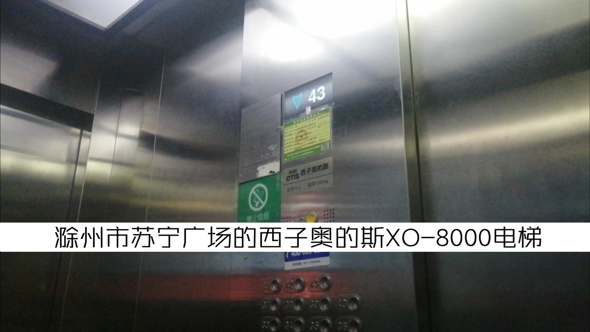 「重制版」「滁州最快电梯」苏宁广场的西子奥的斯XO8000电梯哔哩哔哩bilibili