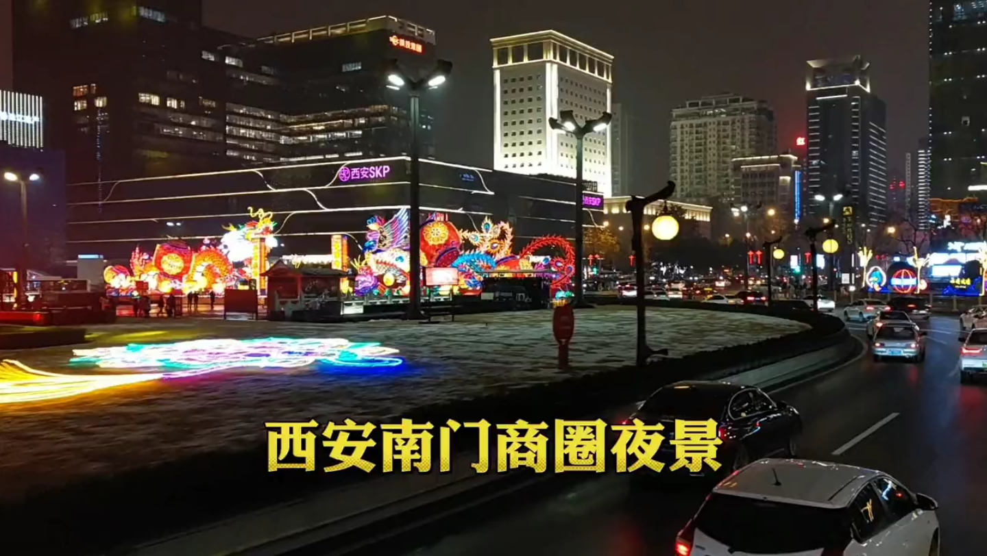 西安南门商圈夜景,手机高清记录生活哔哩哔哩bilibili