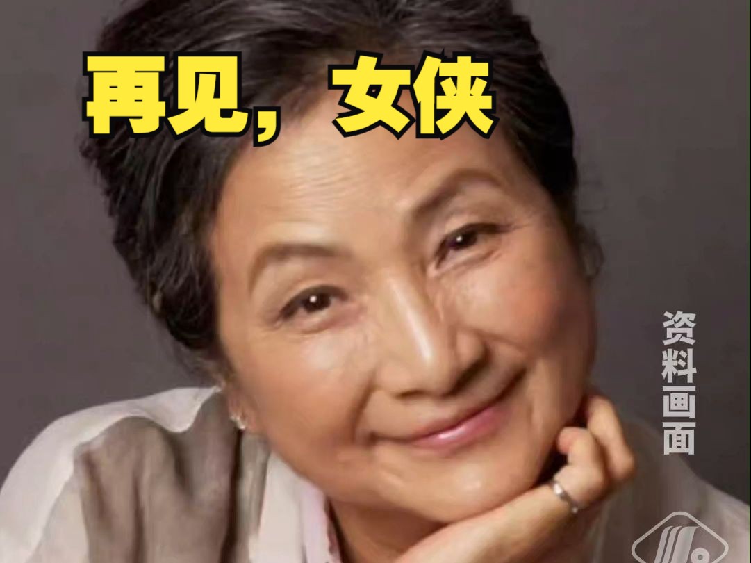 演员郑佩佩去世,享年78岁.曾出演《唐伯虎点秋香》,《杨门女将》等