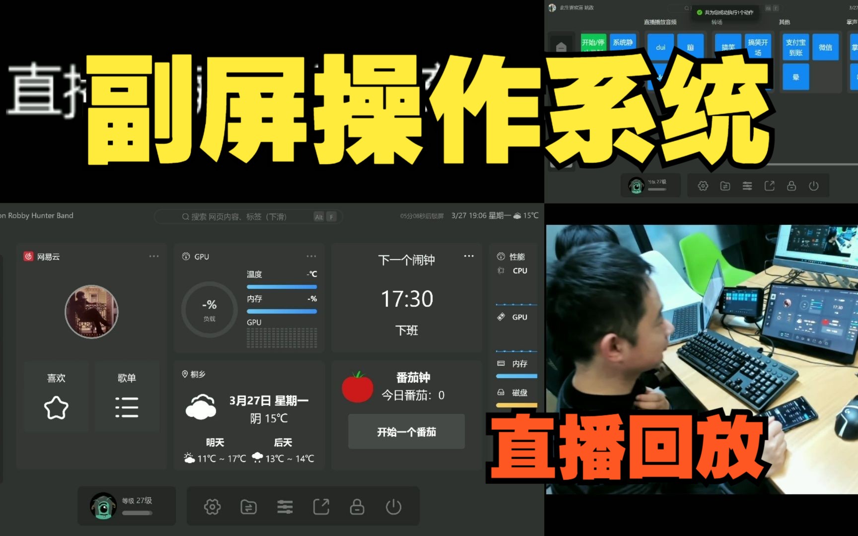 副屏“操作系统”开发团队首次主题直播录屏回放哔哩哔哩bilibili