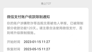 微信收款限制哔哩哔哩bilibili