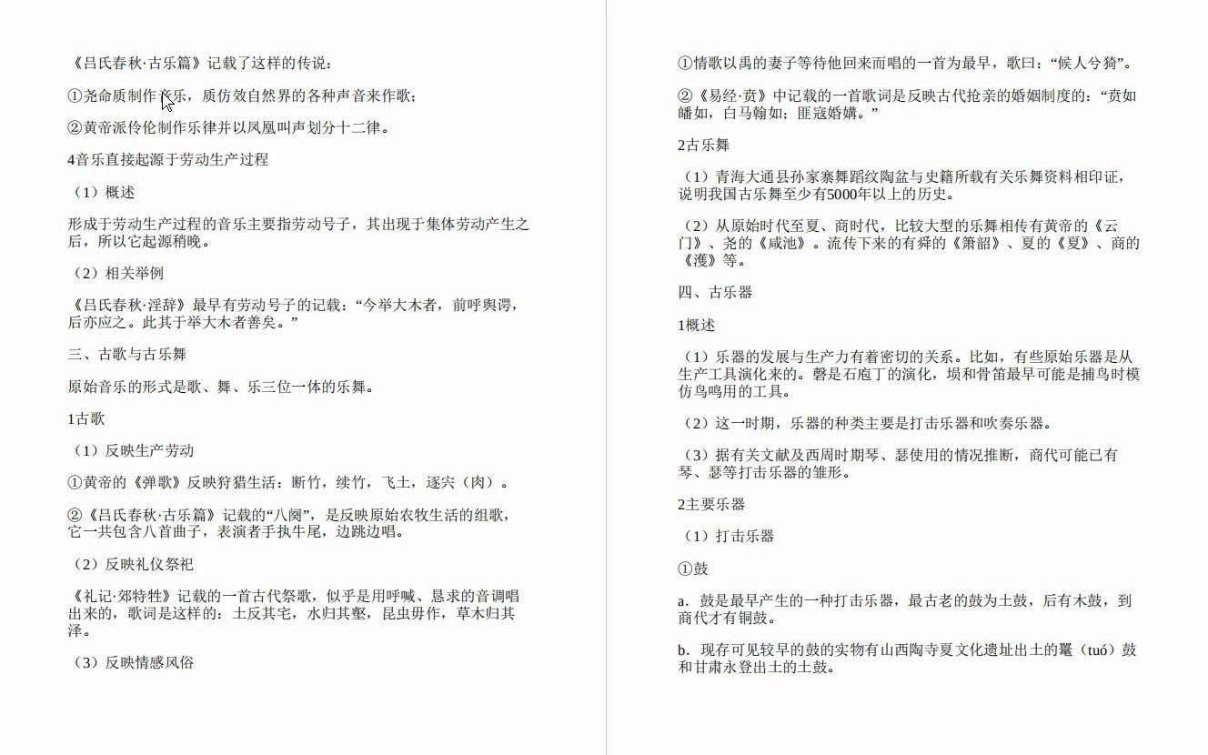 [图]考研--(NEW)孙继南《中国音乐通史简编》（修订版）笔记和课后习题详解