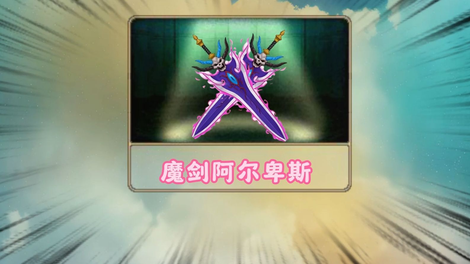 唐昊开出魔剑阿波菲斯,可是一不小心喝龙舌兰喝多了