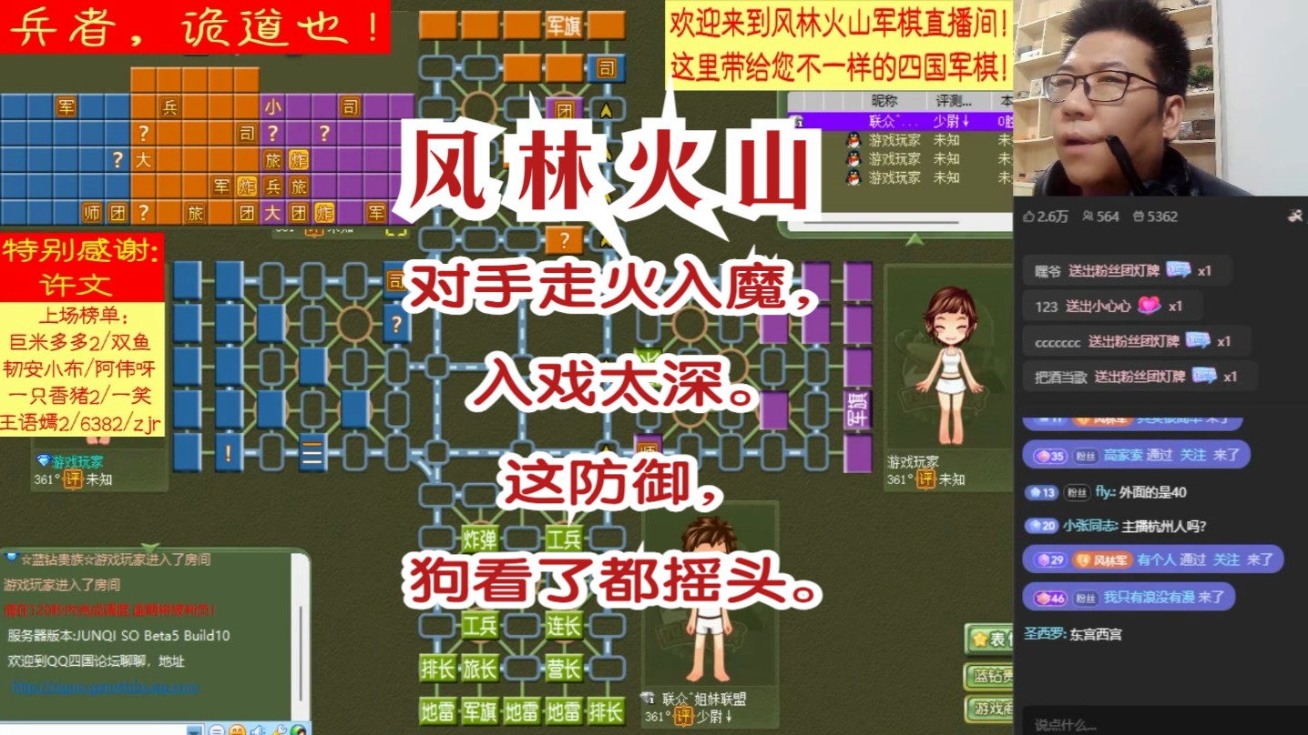 风林火山军棋:对手走火入魔,入戏太深.这防御,狗看了都摇头.
