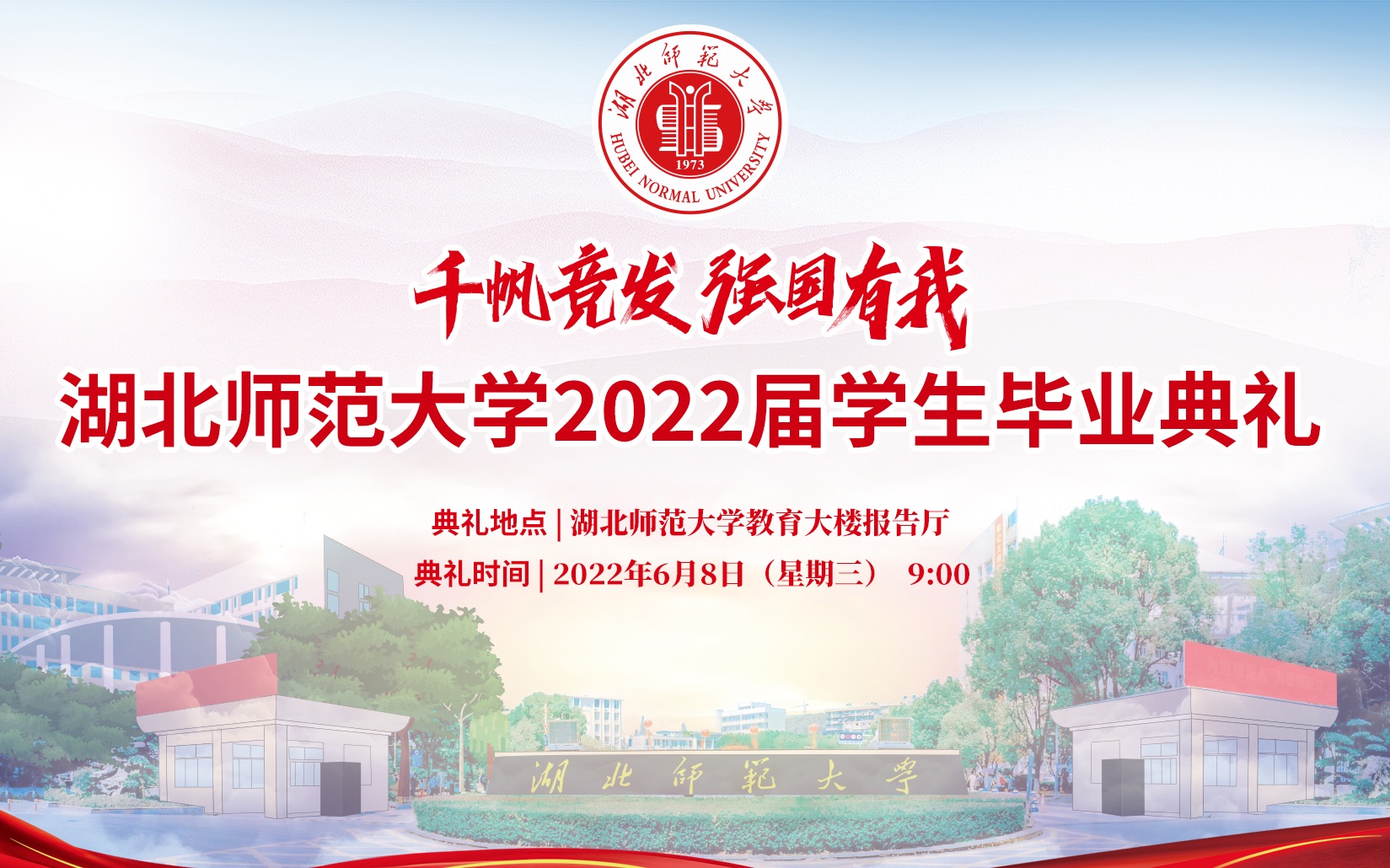 湖北师范大学2022届学生毕业典礼直播回放哔哩哔哩bilibili