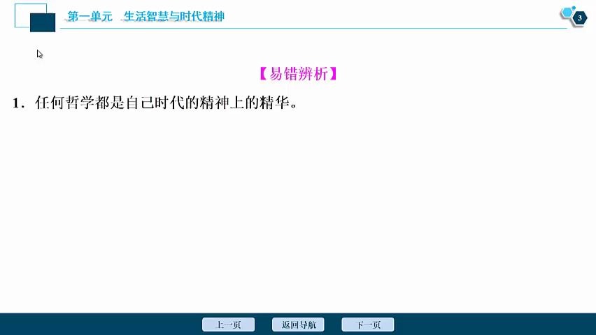 专题三 时代精神的精华哔哩哔哩bilibili