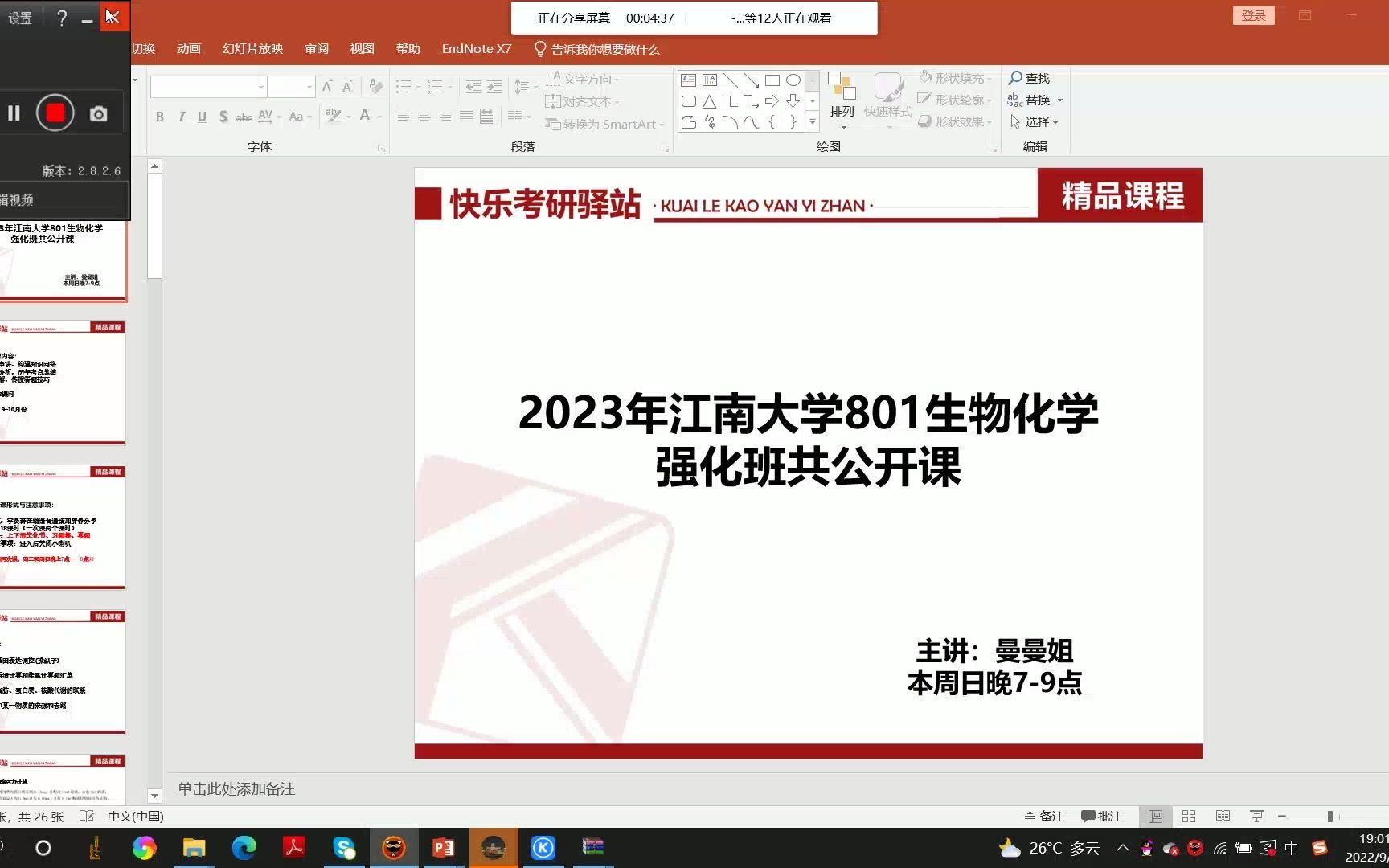 2023年江南大学生物工程学院801生物化学强化班第一讲公开课哔哩哔哩bilibili