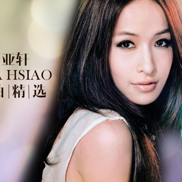 elva hsiao 蕭亞軒 萧亚轩 蕭亞軒 (Elva Hsiao) – L.o.V.e Lyrics | Genius Lyrics