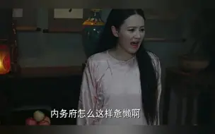 Video herunterladen: 阿箬又发疯，当了慎嫔又如何，还是最初的奴婢样儿