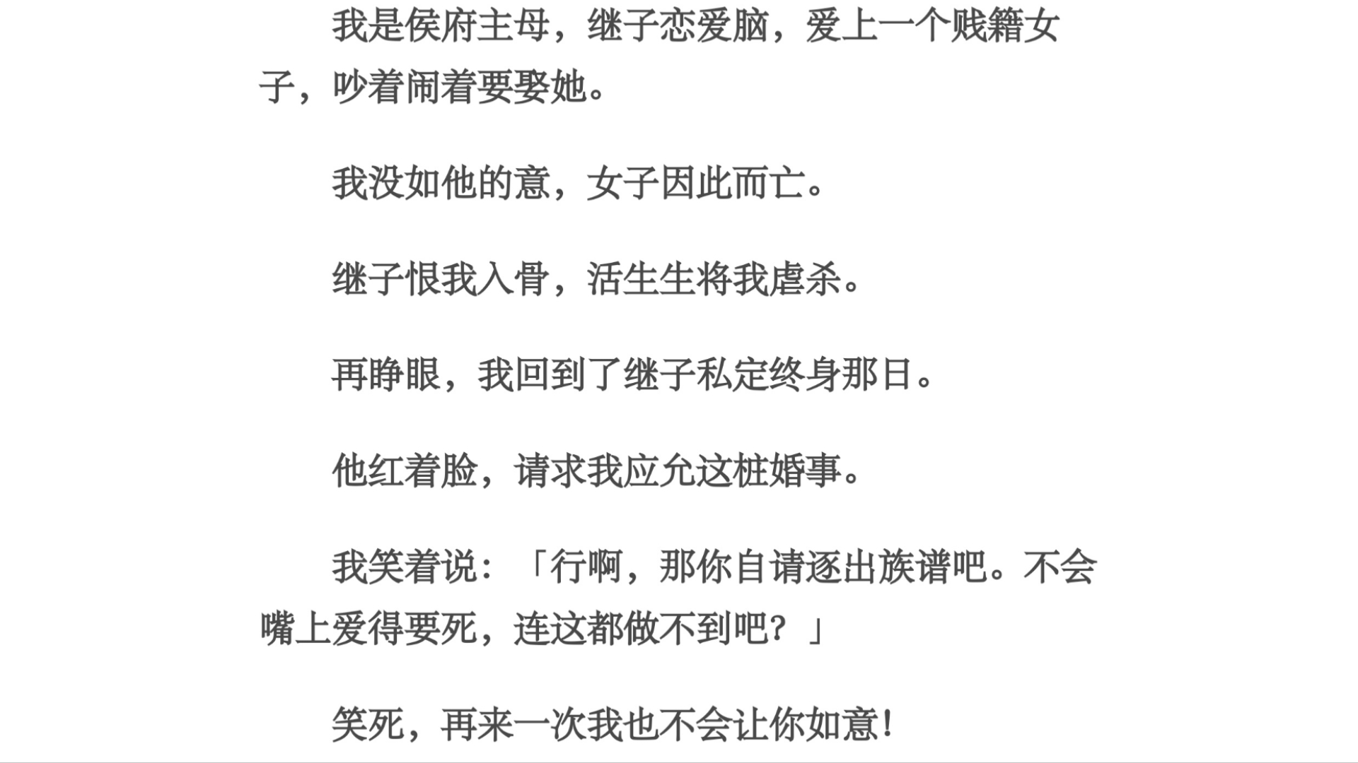 如意/我是侯府主母,继子恋爱脑,爱上一个贱籍女子,吵着闹着要娶她.我没如他的意,女子因此而亡.继子恨我入骨,活生生将我虐杀.再睁眼,我回到了...