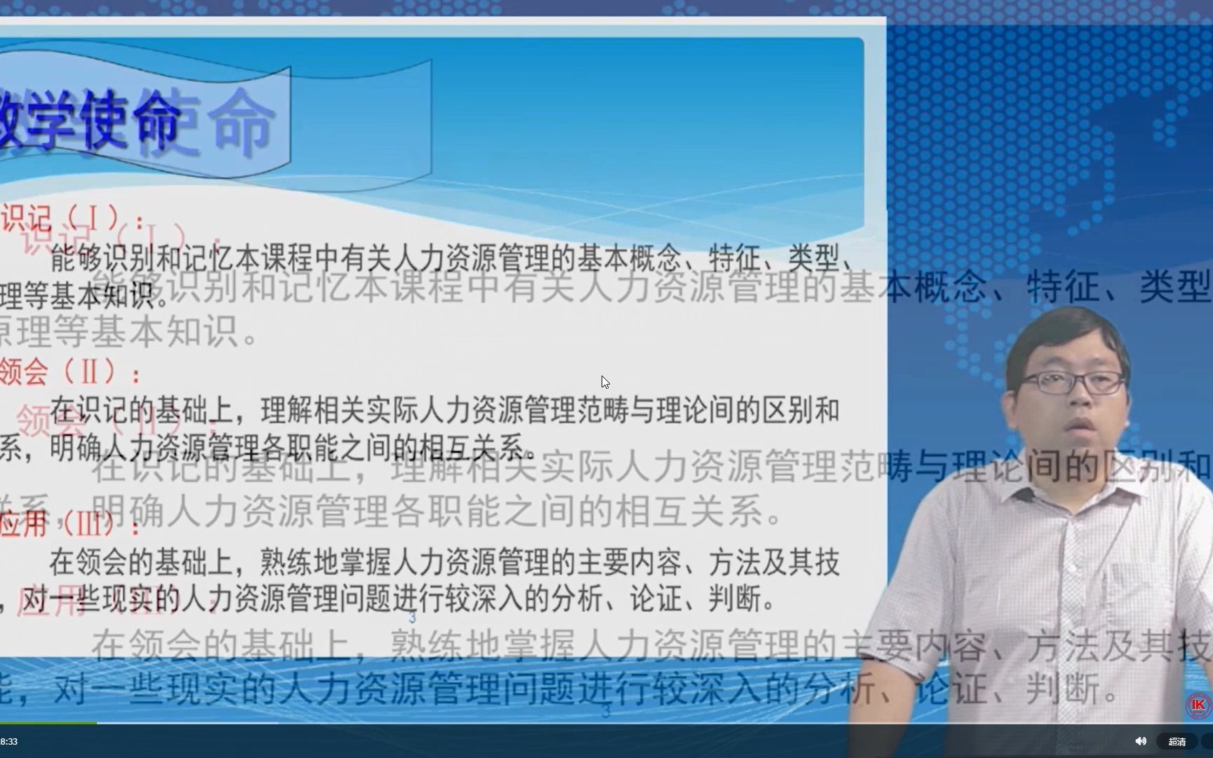 [图]自考11466现代企业人力资源管理概论试听课程（完整课程有真题库+教辅）