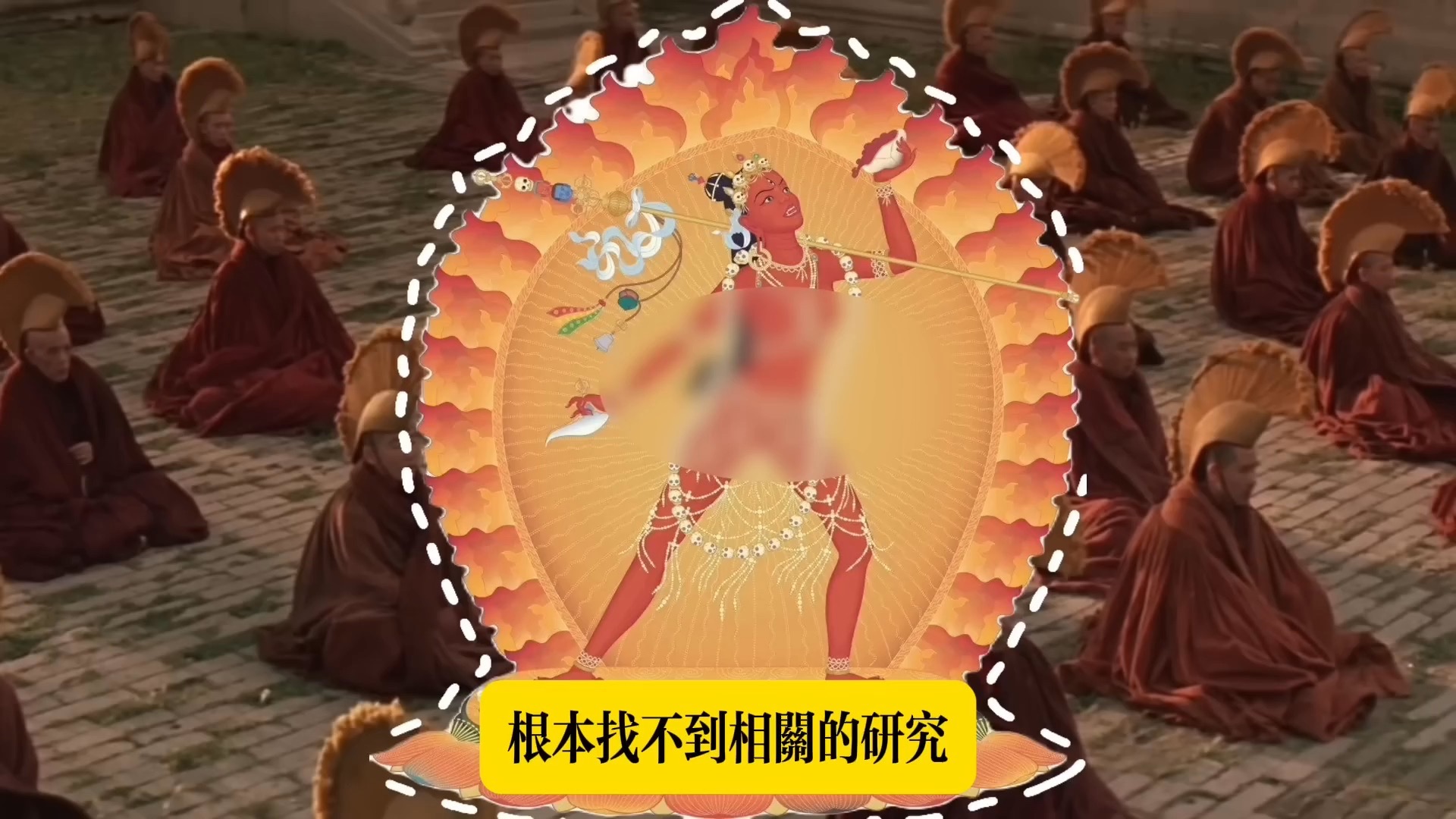 修密宗的十种感应