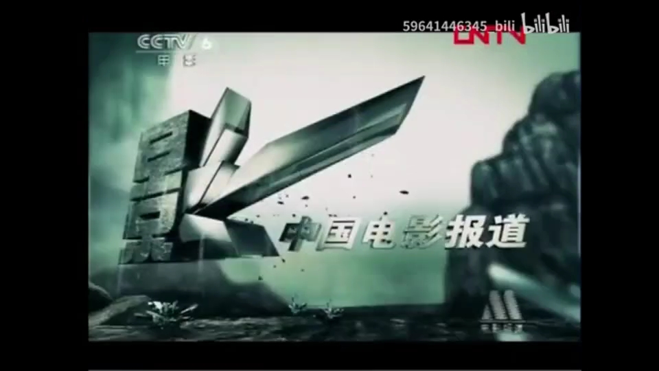 cctv6《中国电影报道》历年片头