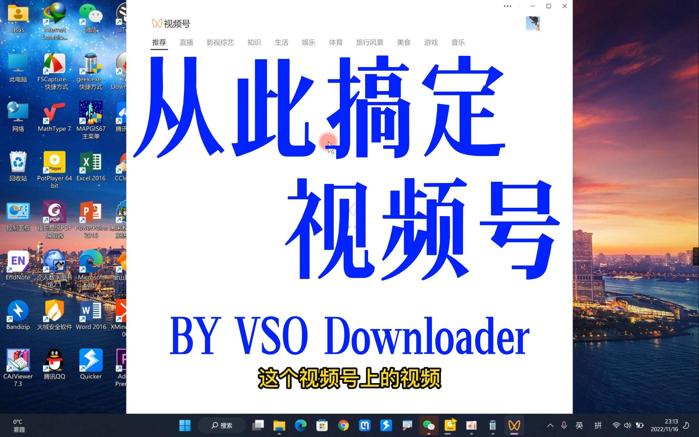 用VSO Downloader 搞定视频号视频的下载问题详细教程哔哩哔哩bilibili