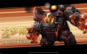 Descargar video: 合金弹头-戈多斯-简单