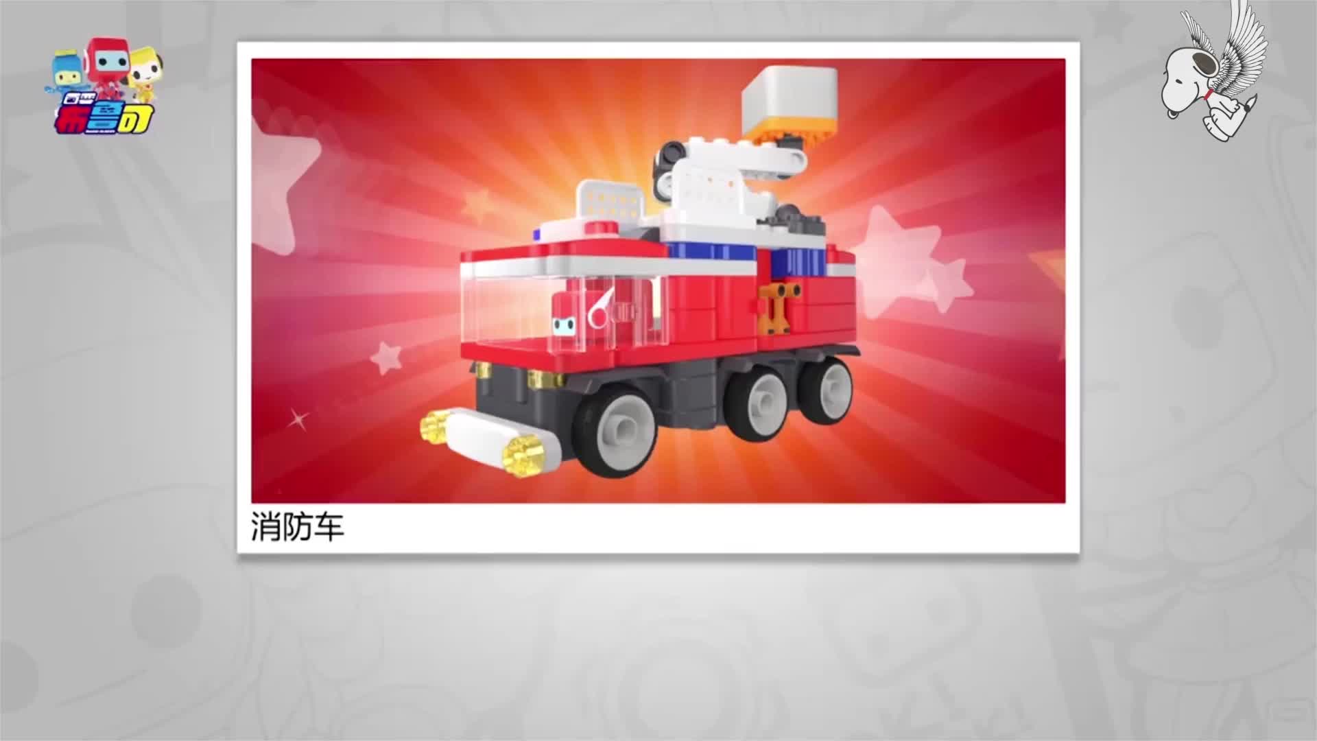 爱就推门好玩玩具推荐百变布鲁可大颗粒积木布布百变消防车