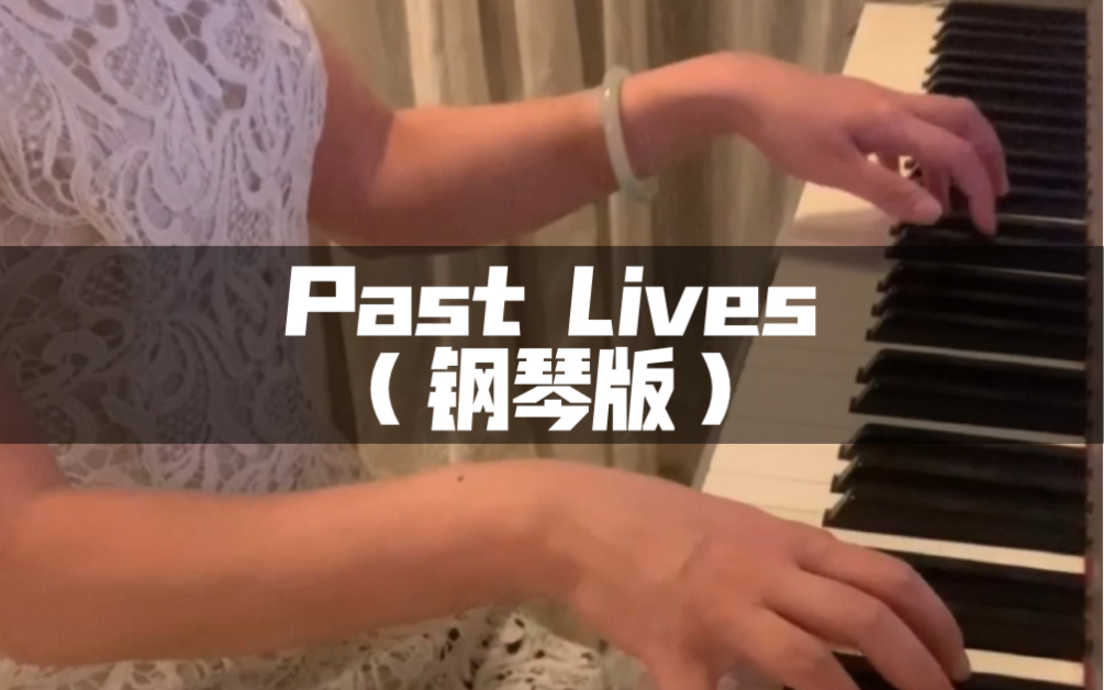 [图]神仙BGM ｜ Past Lives （钢琴版）