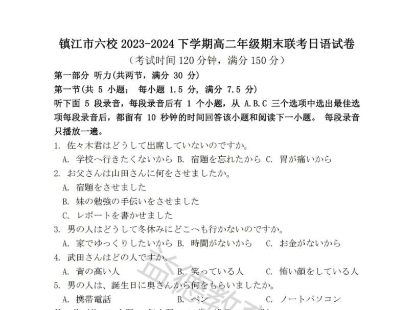 【高二新题型】江苏省镇江市八校联考2023~2024学年高二下学期期末考试日语试卷来啦!哔哩哔哩bilibili