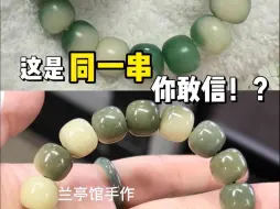 Tải video: 菩提根走色大变身😱你敢相信这是同一串⁉️