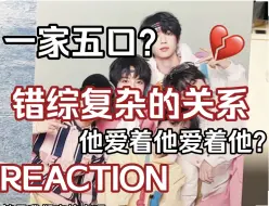 Download Video: 【TF家族四代】路人朋友竟是天选麻将桌批？cp向reaction，谁来救救我这个嗑药鸡脑子