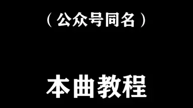 明暗尺八/-哔哩哔哩_Bilibili