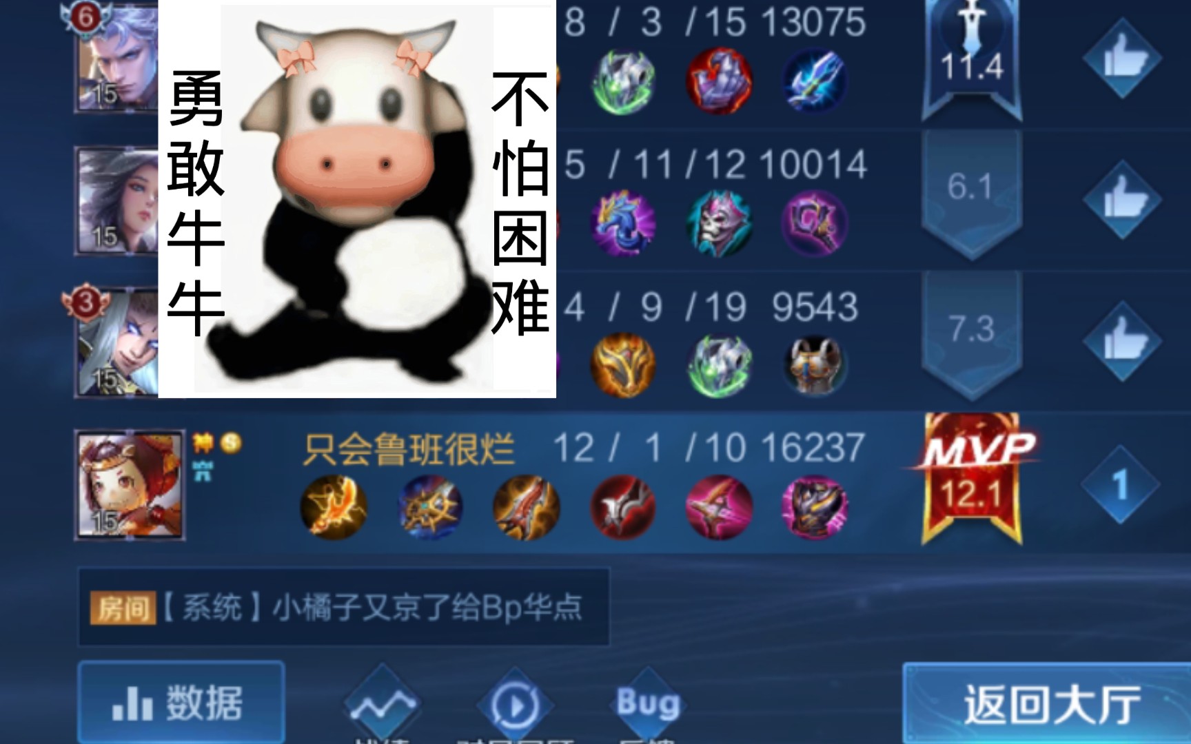 鲁班七号,6到12,钻石局排位