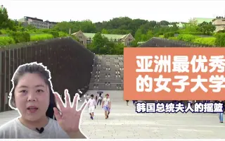 梨花女子大學 哔哩哔哩 Bilibili