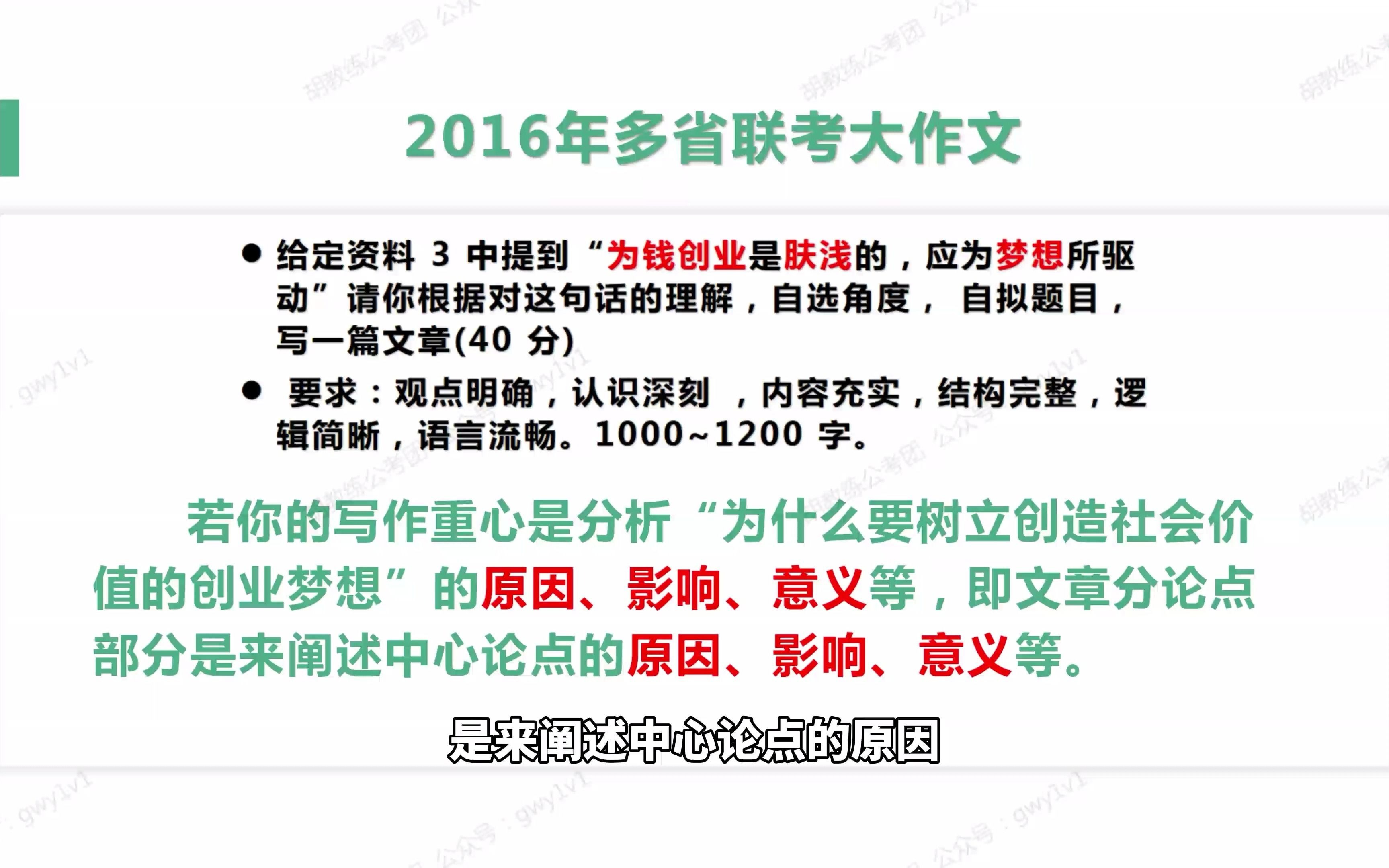 胡教练公考团大作文02 申论大作文中心论点的表达哔哩哔哩bilibili