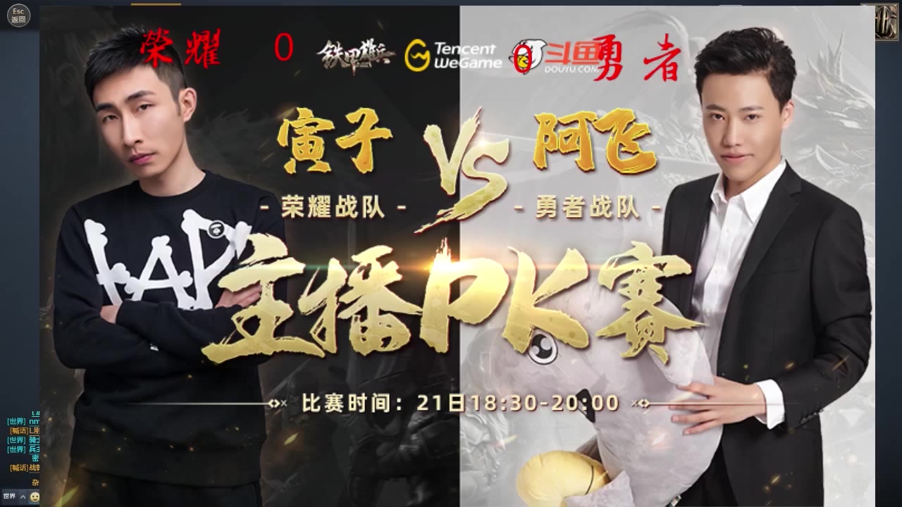 寅子pk阿飞铁甲雄兵斗鱼明星主播pk赛ob视角实况