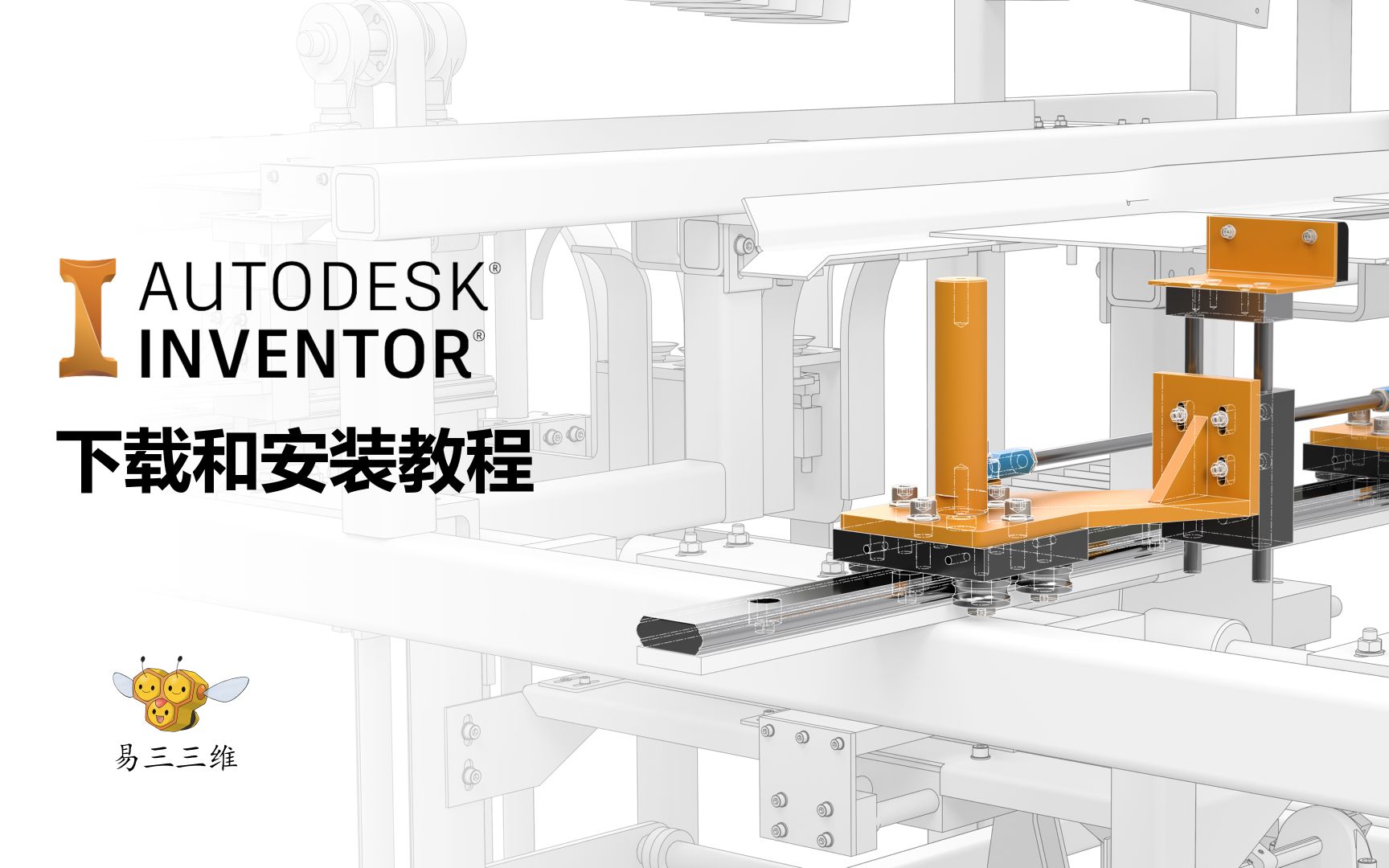 Autodesk Inventor 下载和安装教程哔哩哔哩bilibili