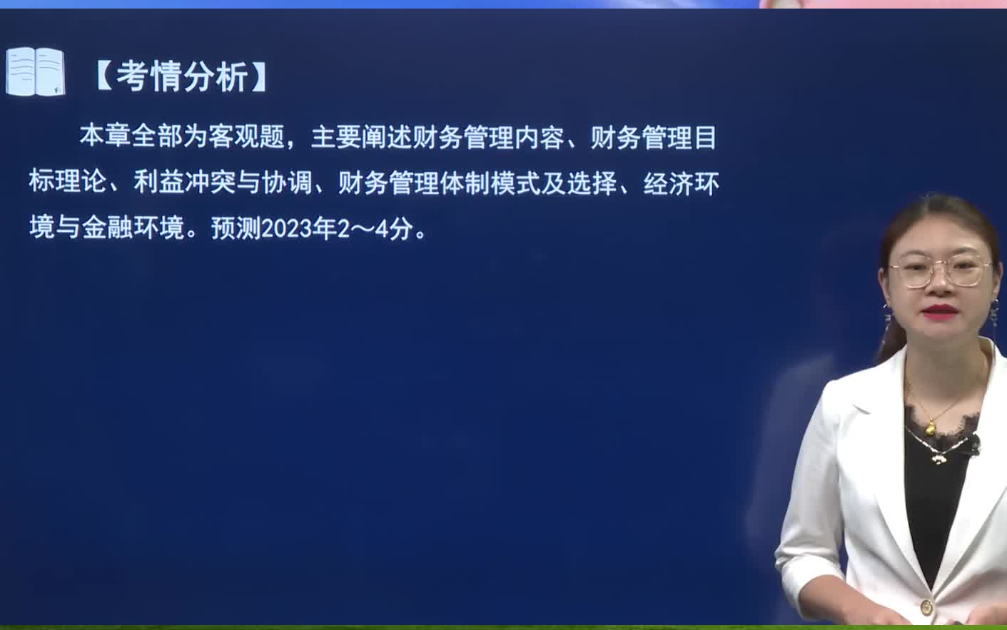 [图]【5小时学完中级会计财务管理】只讲重难点考点！24年最新高分章节！考点汇总、讲义、PPT可分享