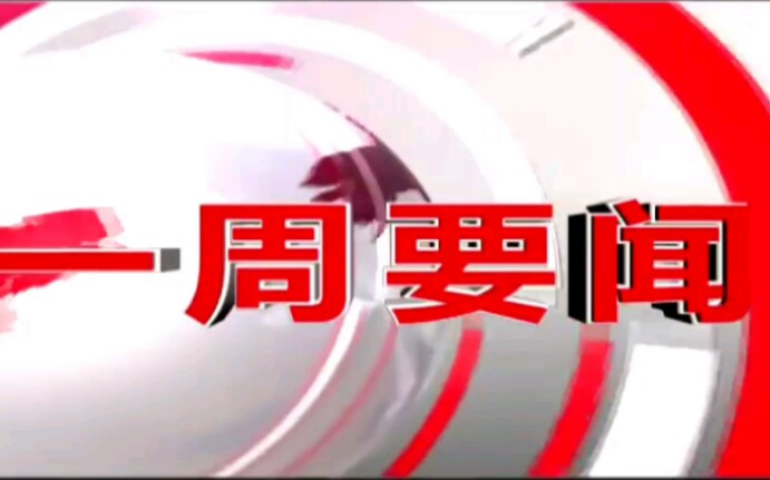 [图]全国各地方电视台站外出土包装集锦（2009——2019）