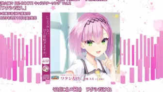 【柚子社新作】天使☆纷扰 RE-BOOT! 角色歌 Vol.2 「只要我。」试听版（熟肉）
