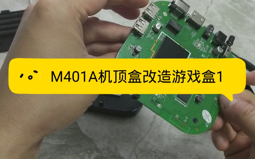 M401A机顶盒改造游戏盒子1S905L3A哔哩哔哩bilibili