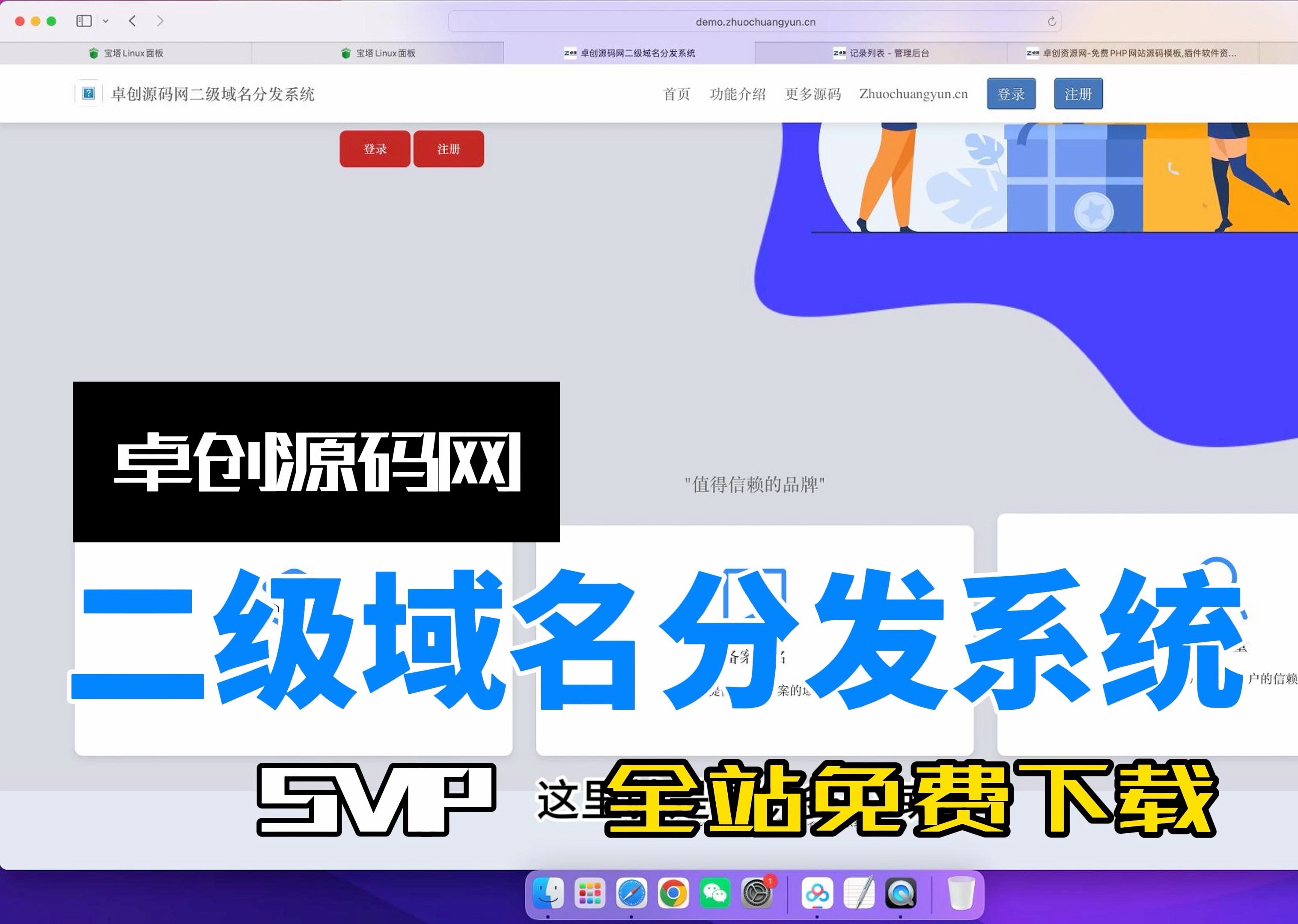 二级域名分发系统源码搭建教程(卓创源码网)