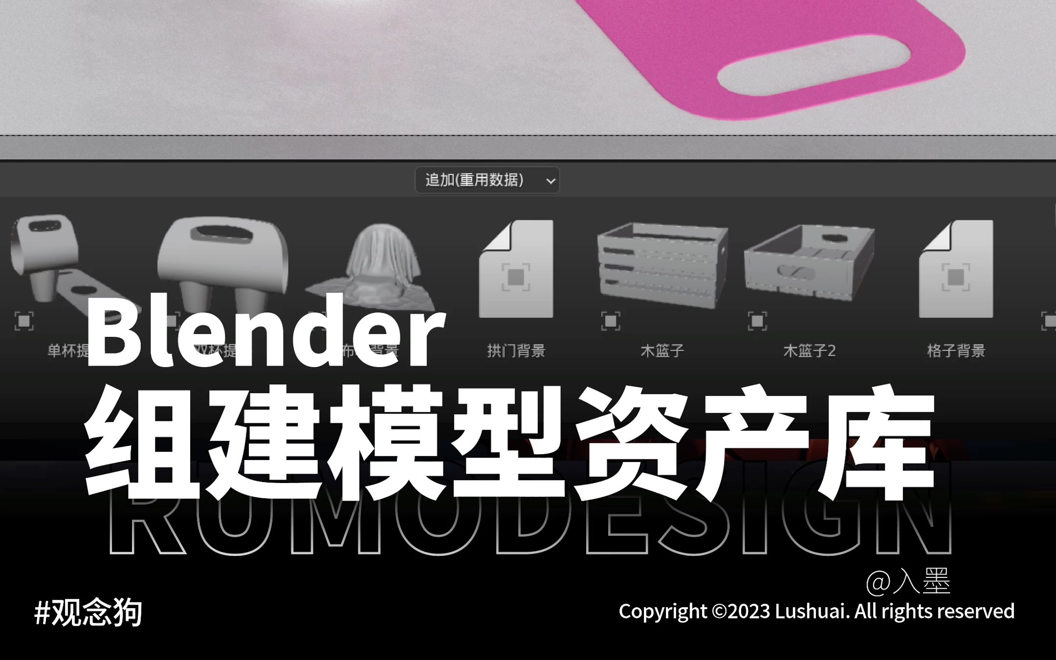 blender资产库,资产库组建,模型库哔哩哔哩bilibili