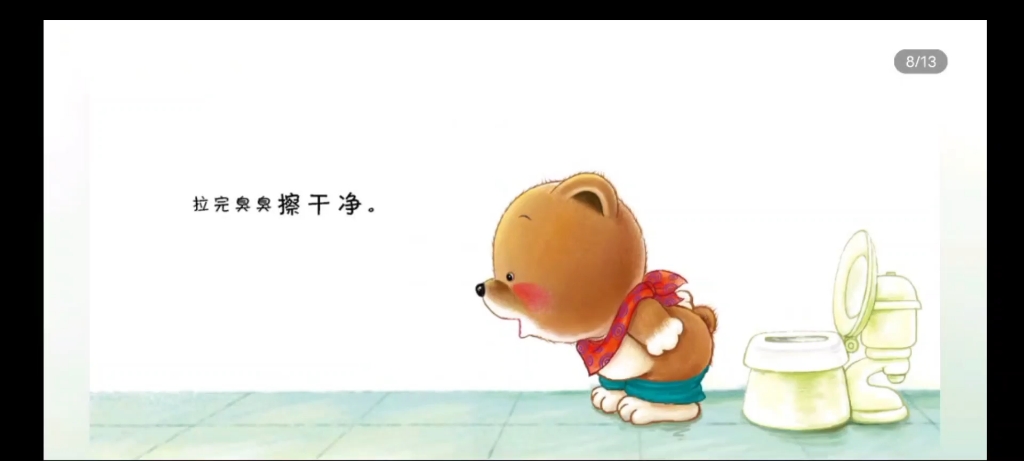 《拉臭臭》小熊绘本系列.读给宝宝的绘本,沐沐妈妈绘本精讲
